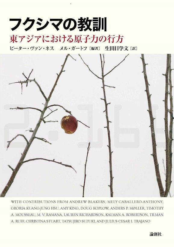 Learning from Fukushima, cover to the Japanese translation